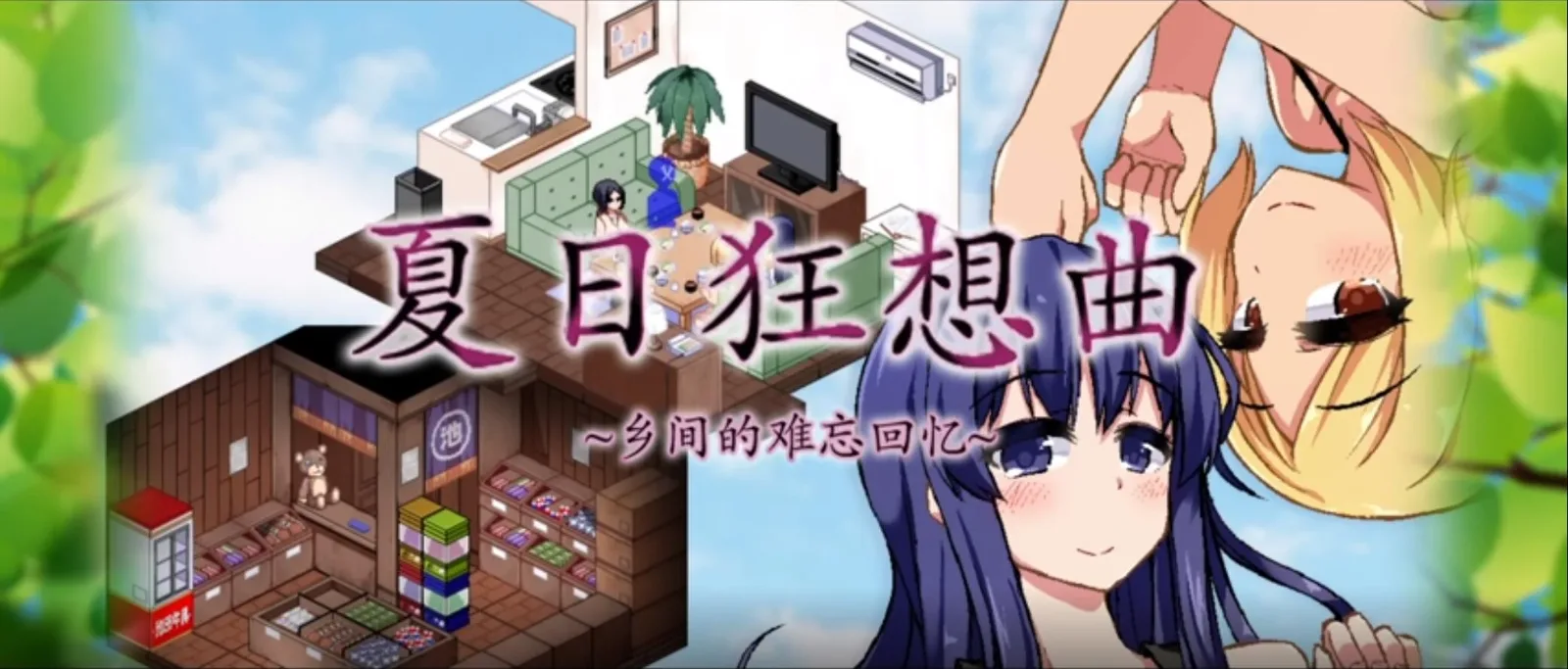 夏日狂想曲_SummerMemories SummerMemories官网入口资源合集 封面图