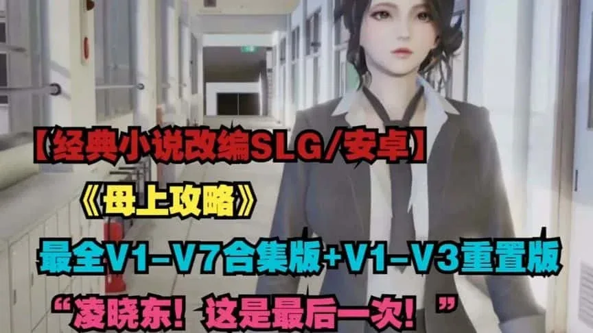 母上攻略 剧情互动 详情图