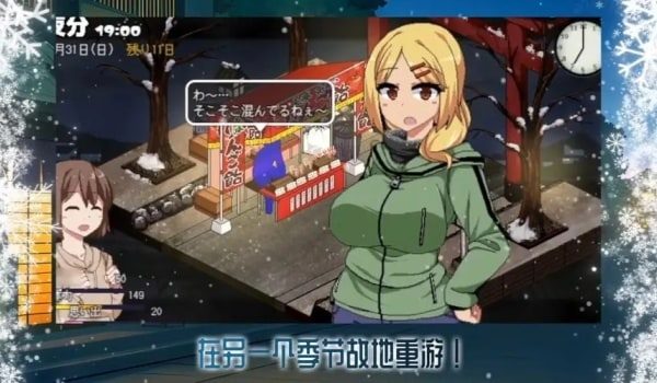 冬日狂想曲 章节事件 场景图 1