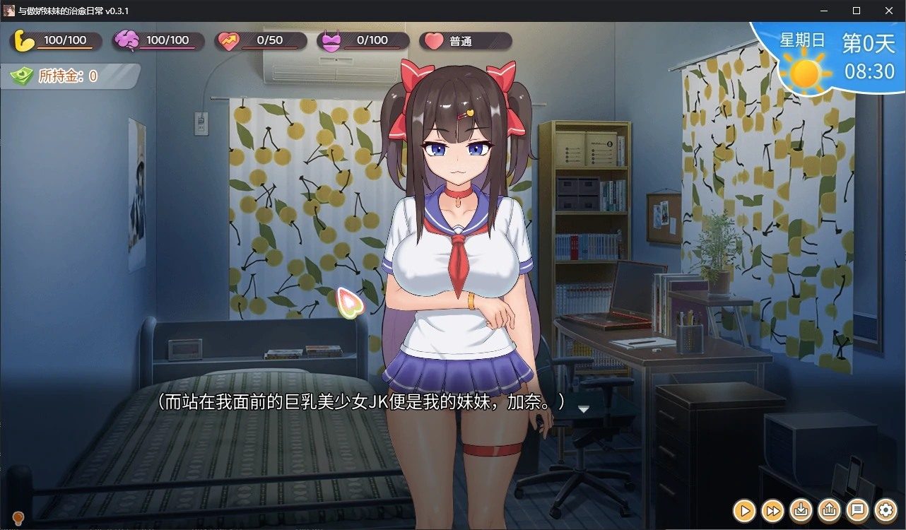 与傲娇妹妹的治愈日常 探索场景 实机截图 4